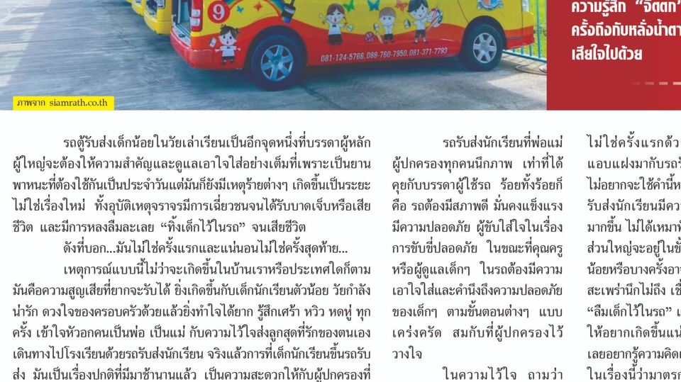 เขียนบทความ - เขียนงาน คอลัมน์ บทสัมภาษณ์ รถทุกประเภท - 1