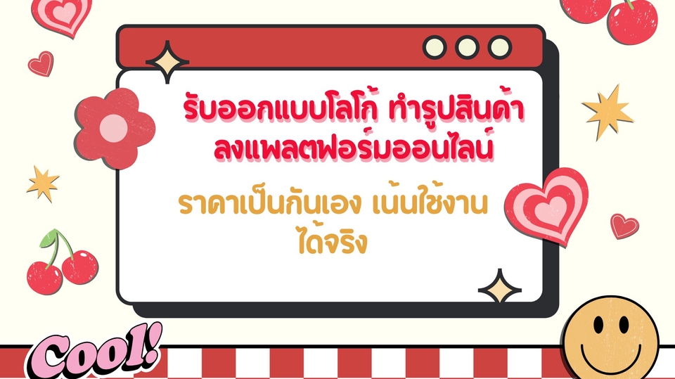 ออกแบบโลโก้ Canva รับทำภาพสินค้า โปรโมทออนไลน์ ราคาถูก