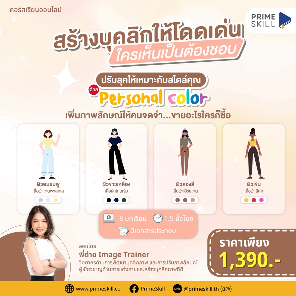 Banner โฆษณา - ออกแบบภาพโฆษณา สือออนไลน์ Banner FB GI Tiktok Line-OA - 23