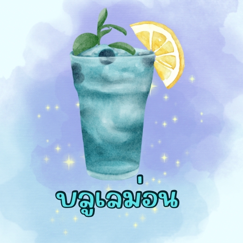 ออกแบบแคนวาเครื่องดื่มสีฟ้าสดชื่น ตกแต่งด้วยมะนาวและใบมิ้นต์