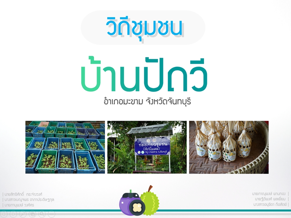 Presentation - ส่งงานเร็วแบบคุณภาพสูง รับทำพรีเซนเทชั่น (Presentation) แบบมืออาชีพ  - 15