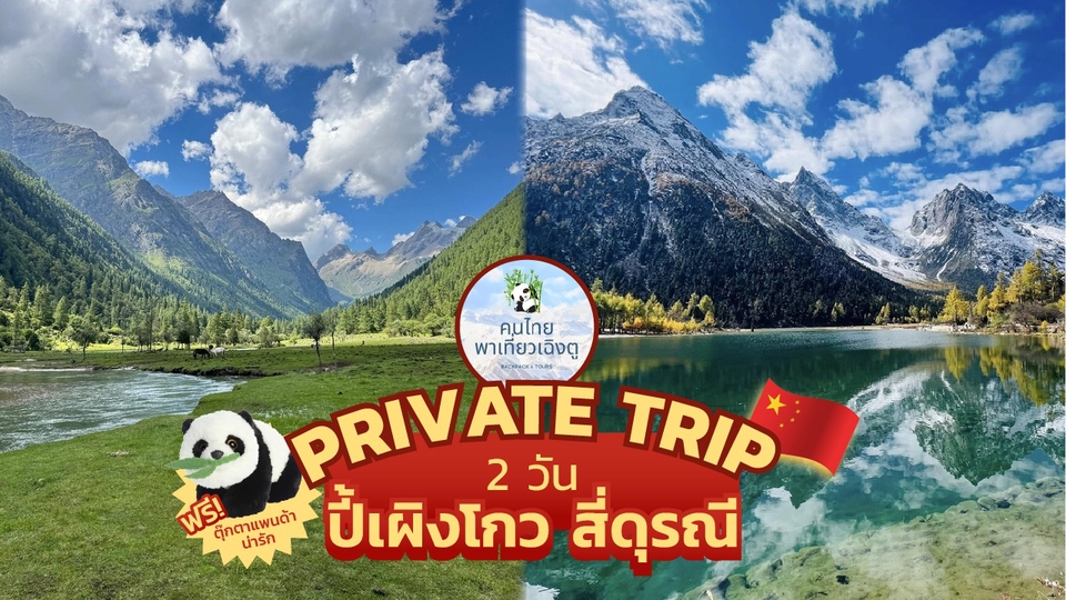 จ้างไกด์ส่วนตัว เที่ยวจีน 2 วัน