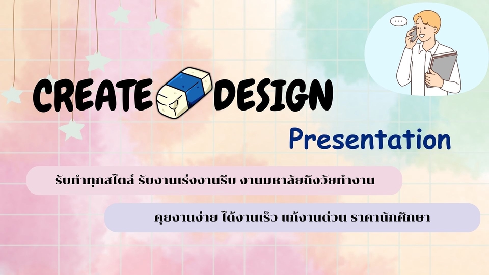 Presentation - รับออกแบบPresentation ทำไลด์ตามบรีฟ รับงานรีบงานนักศึกษาราคาไม่แรง พูดคุยกันก่อนได้ - 1