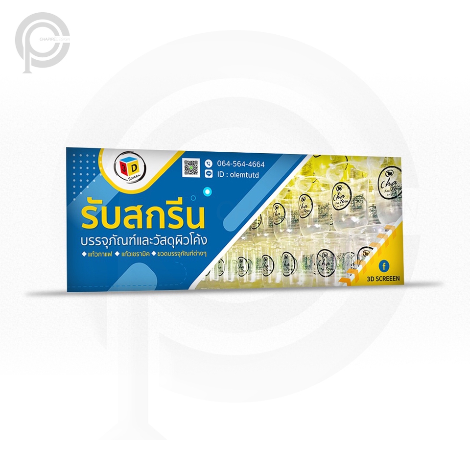 Banner โฆษณา - รับออกแบบ BANNER ONLINE โฆษณาสำหรับ FB / IG / LINE@ / WEBSITE / ETC. - 11