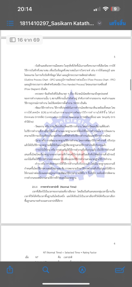 รับพิมพ์งาน รับทำรายงาน รับจัดรูปเล่มงานวิจัย รับพิมพ์เอกสาร รับแปลงไฟล์ PDF พนักงานคีย์ข้อมูล
