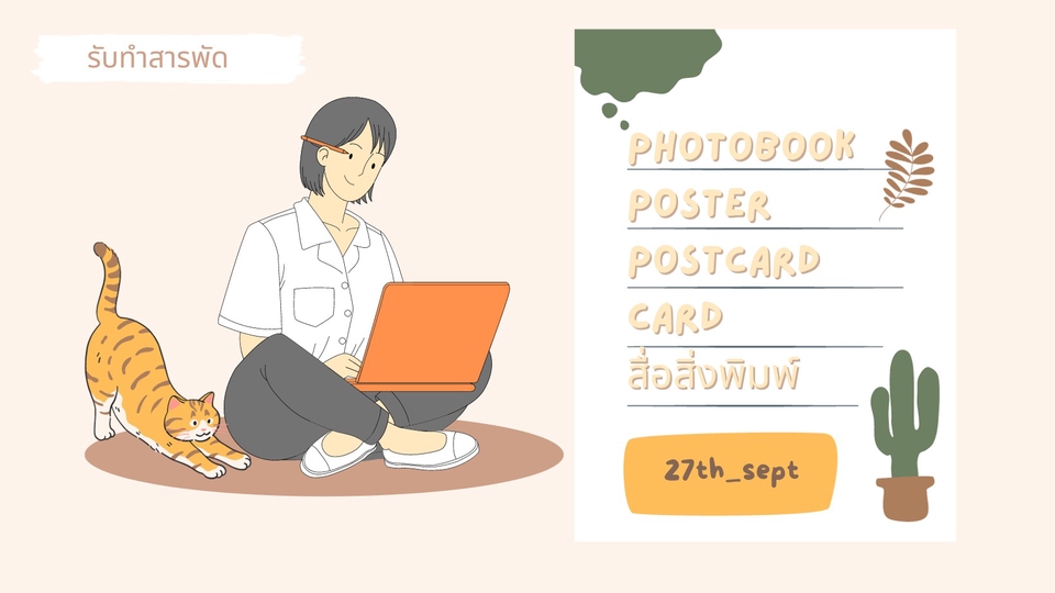 สื่อสิ่งพิมพ์และนามบัตร - รับออกแบบสื่อสิ่งพิมพ์ - 1