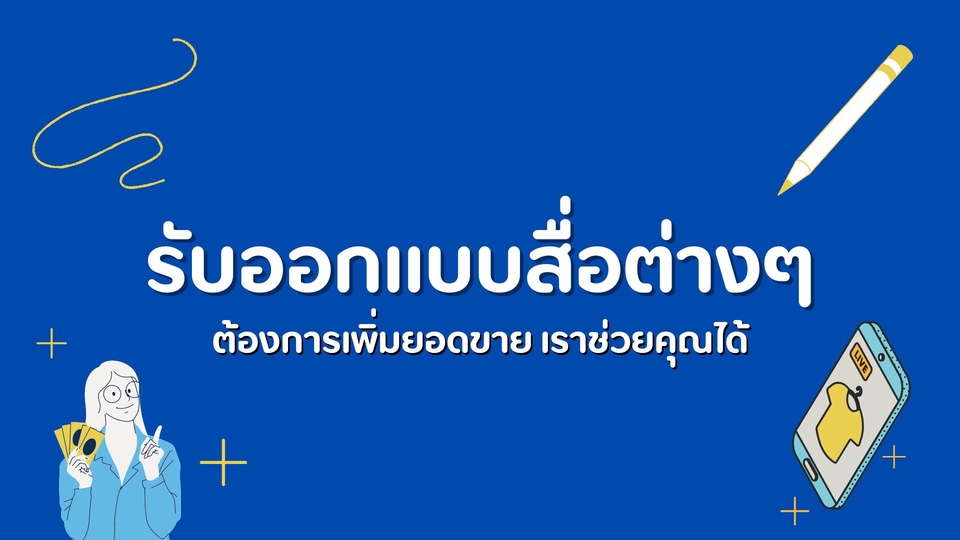 Banner โฆษณา - รับออกแบบ Banner, Content Online, ADs และอื่นๆตามที่ลูกค้าต้องการ - 1