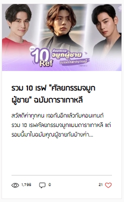 เขียนบทความ - รับเขียนคอนเทนต์ทุกประเภท | บทความ, SEO, รีวิว, แคปชัน | งานด่วนสุดภายใน 24 ชม. - 11