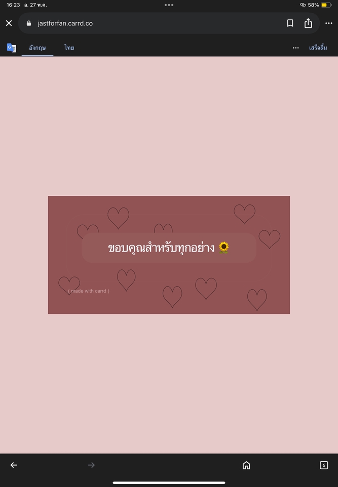 อื่นๆ - รับทำเว็บเซอร์ไพรส์แฟน เว็บอวยพรวันเกิด เทศกาลต่างๆ - 10