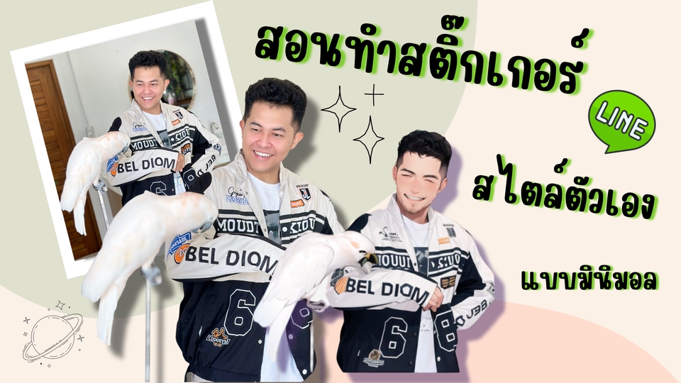 ไดคัท & Photoshop - ออกแบบหน้าปก Youtube / Facebook ราคากันเอง - 3