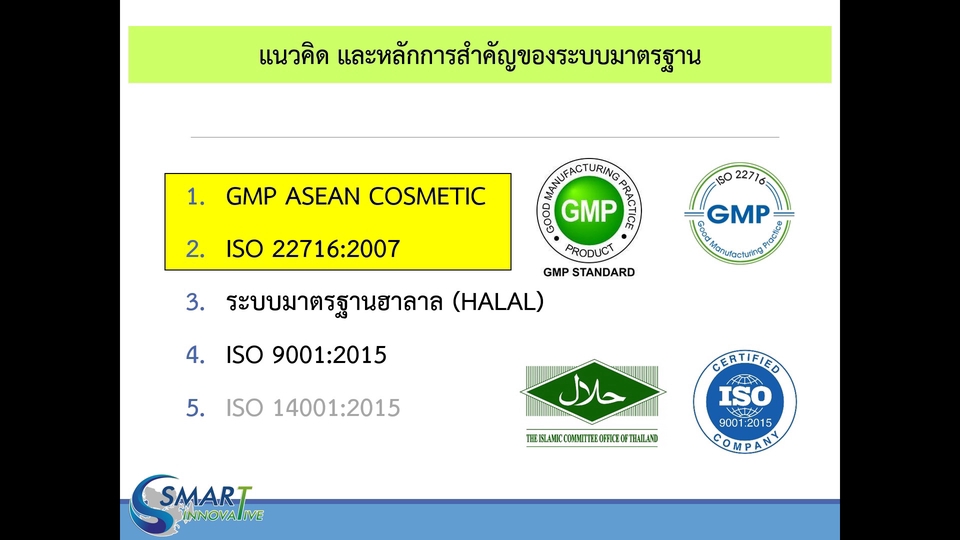 ผู้เชี่ยวชาญให้ความรู้เฉพาะด้าน - ฝึกอบรม GMP/GHPs/HACCP/ISO22000/HALAL/GMP Cosmetic/ISO22716/ISO9001 - 4