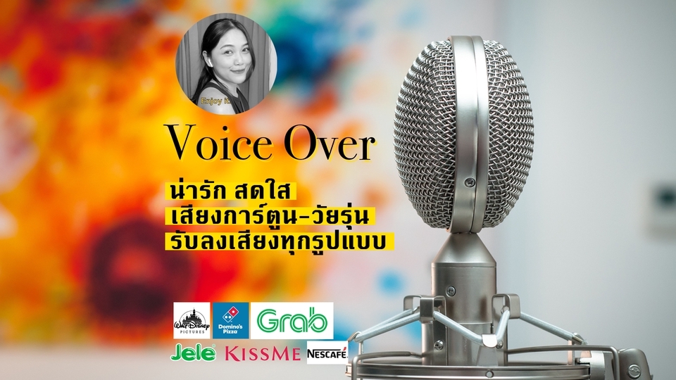 Voice Over - พากย์เสียงผู้หญิง-หวานสดใส-วัยรุ่น-การ์ตูน / อ่านสปอต / ลงเสียงทุกรูปแบบ - 1