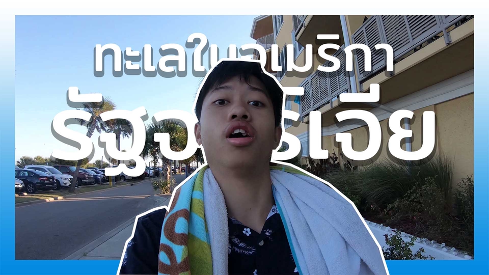 ถ่ายและตัดต่อวีดีโอ - ตัดต่อวิดีโอ Vlog, Lifestyle, Travel หรือคลิปสั้น - 3