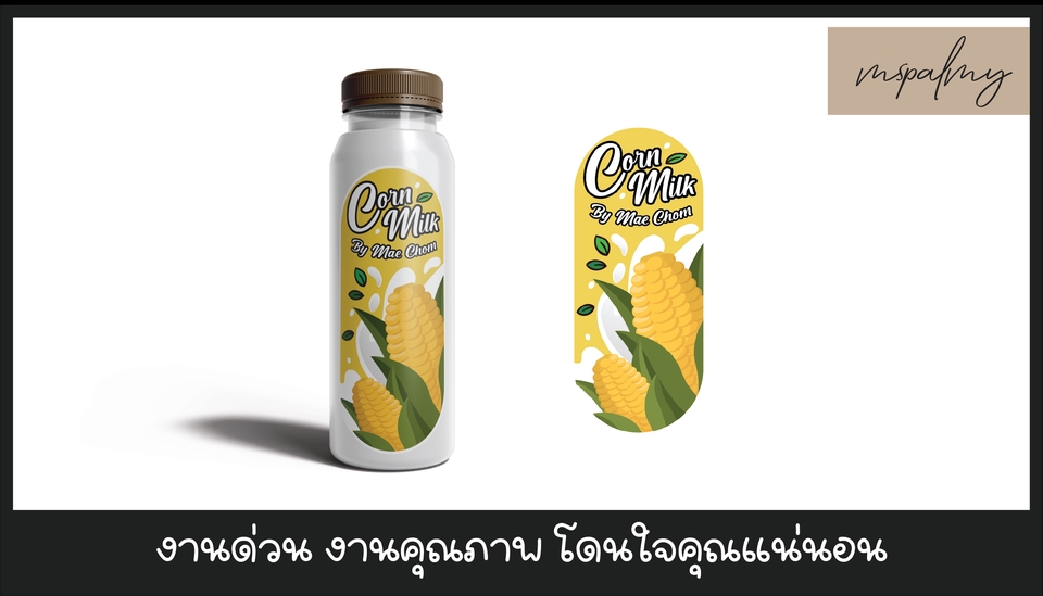 Label & Packaging - รับออกแบบแพคเกจจิ้ง ฉลากผลิตภัณฑ์ ที่ทำให้สินค้าของคุณโดดเด่นมากยิ่งขึ้น - 17