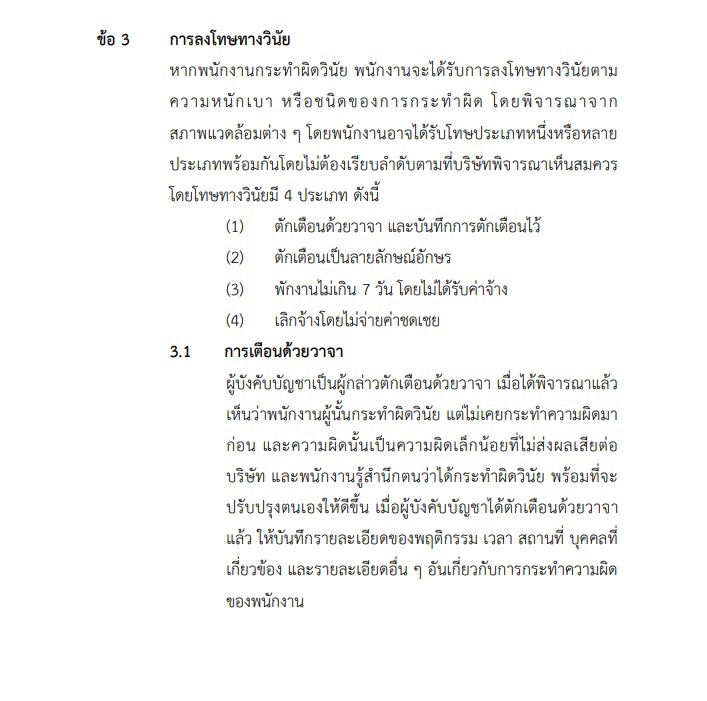 อื่นๆ - รับเขียนProcedureมาตรฐานISO, ข้อบังคับพนักงาน(Policy), คู่มือ Anti Corruption - 8