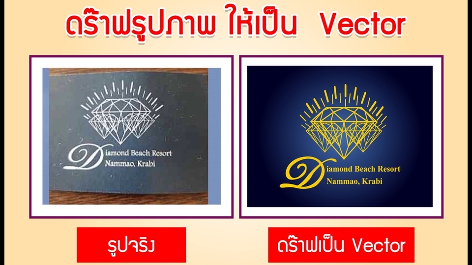 Logo - ออกแบบ LOGO / Draft- รูปภาพ ให้เป็น Vector - 3