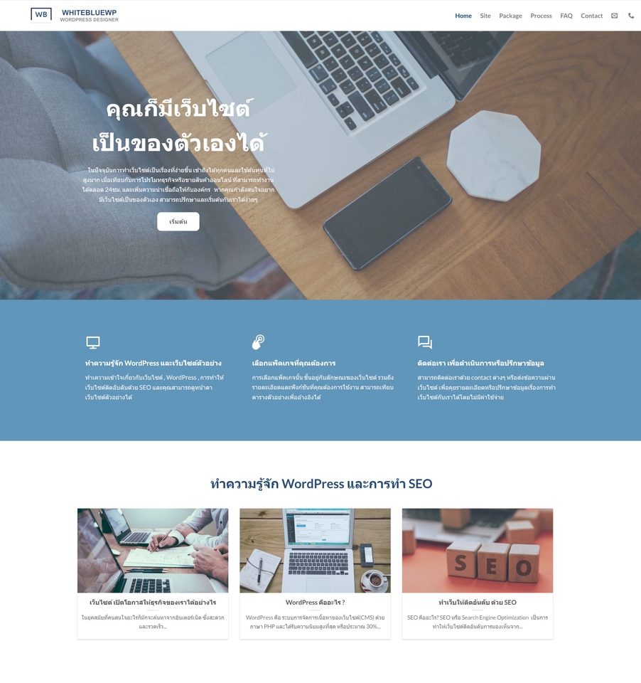 รับทำเว็บไซต์ wordpress ราคาถูก สร้างเว็บไซต์ wordpress เขียนเว็บ wordpress ทําเว็บขายของ wordpress รับทำ woocommerce