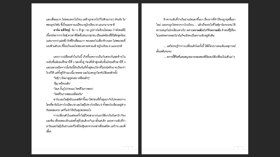 พิสูจน์อักษร - รับพิสูจน์อักษรนิยาย, เรื่องสั้น / จัดหน้า นิยายรูปเล่มเล่ม, E-Book - 3