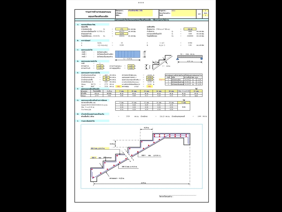 เขียนแบบวิศวกรรมและออกแบบโครงสร้าง - รับออกแบบคำนวนโครงสร้างและเซ็นรับรองเพื่อการขออนุญาต ถอดปริมาณBOQ - 16
