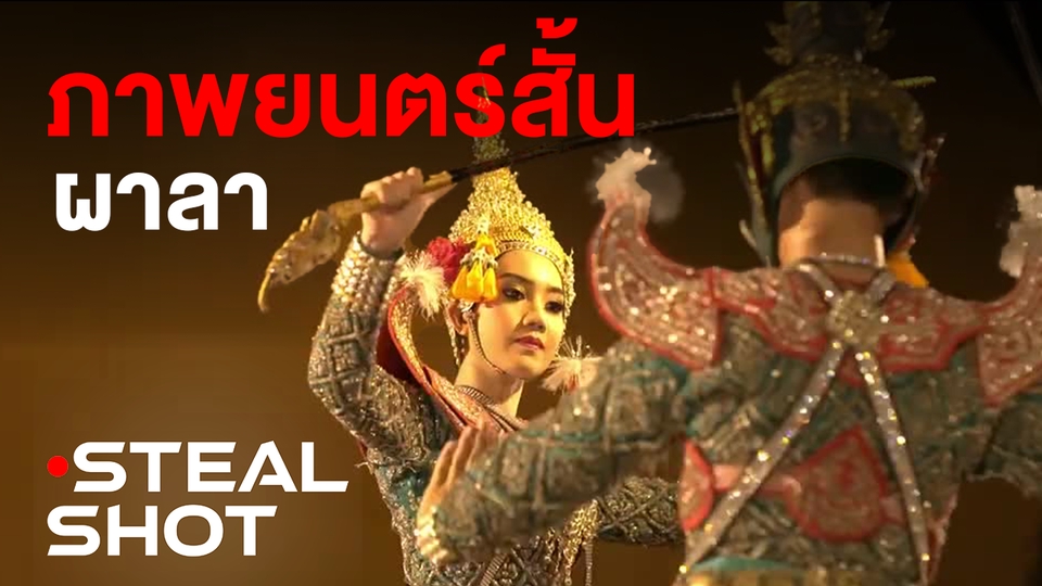 ถ่ายและตัดต่อวีดีโอ - Photo & Video Production - 21