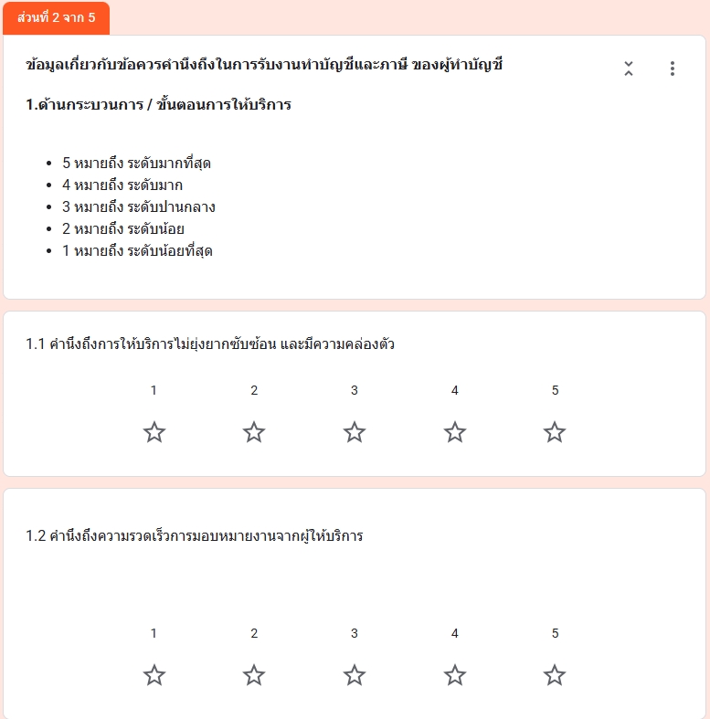 รับทำแบบสอบถาม แบบสำรวจความพึงพอใจ แบบสอบถามออนไลน์ รับตอบแบบสอบถาม