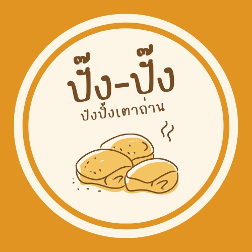 รับออกแบบโลโก้ บ้า-บิ่น ขนมหวาน