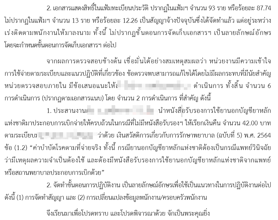 พิสูจน์อักษร - ตรวจคำผิด วรรค บรรทัด - 3