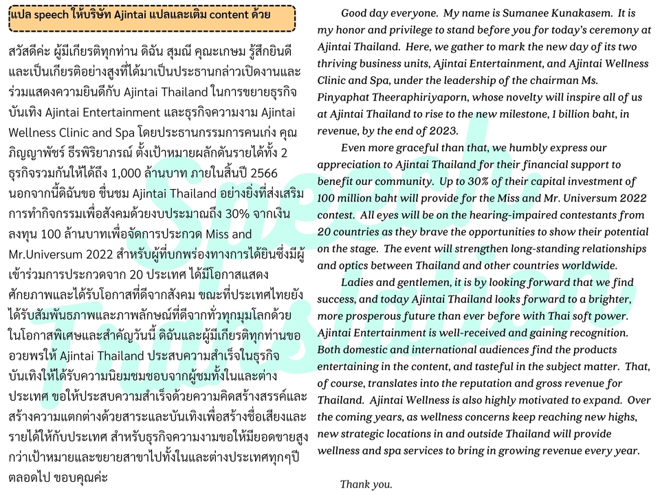 แปลภาษา - เสริมจุดแข็งของแบรนด์ด้วยสำนวนแปล ENG ดีๆ casual - formal - 11