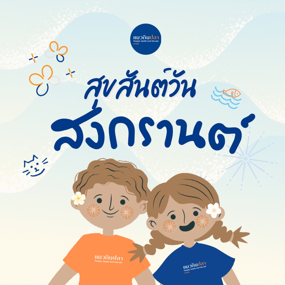 ออกแบบแคนวาโปสเตอร์สงกรานต์น่ารัก