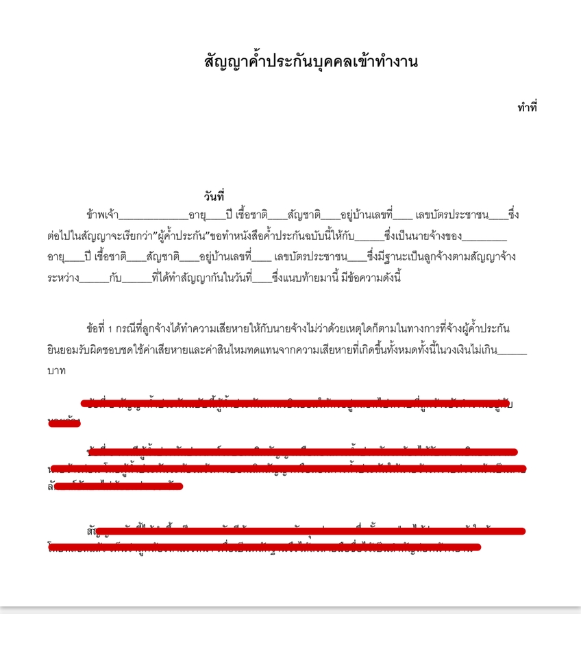 กฏหมาย - สัญญาและเอกสารทางกฎหมายทุกชนิด - 2