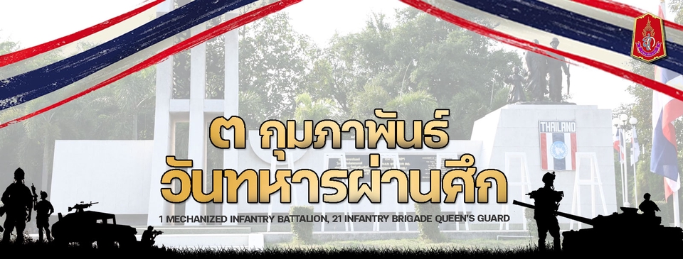 Banner โฆษณา - ปก Facebook วันกองทัพไทย - 3