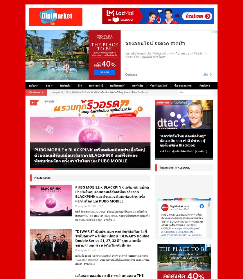 Wordpress - รับทำเว็บไซด์ WordPress เว็บข่าว บทความ - 2