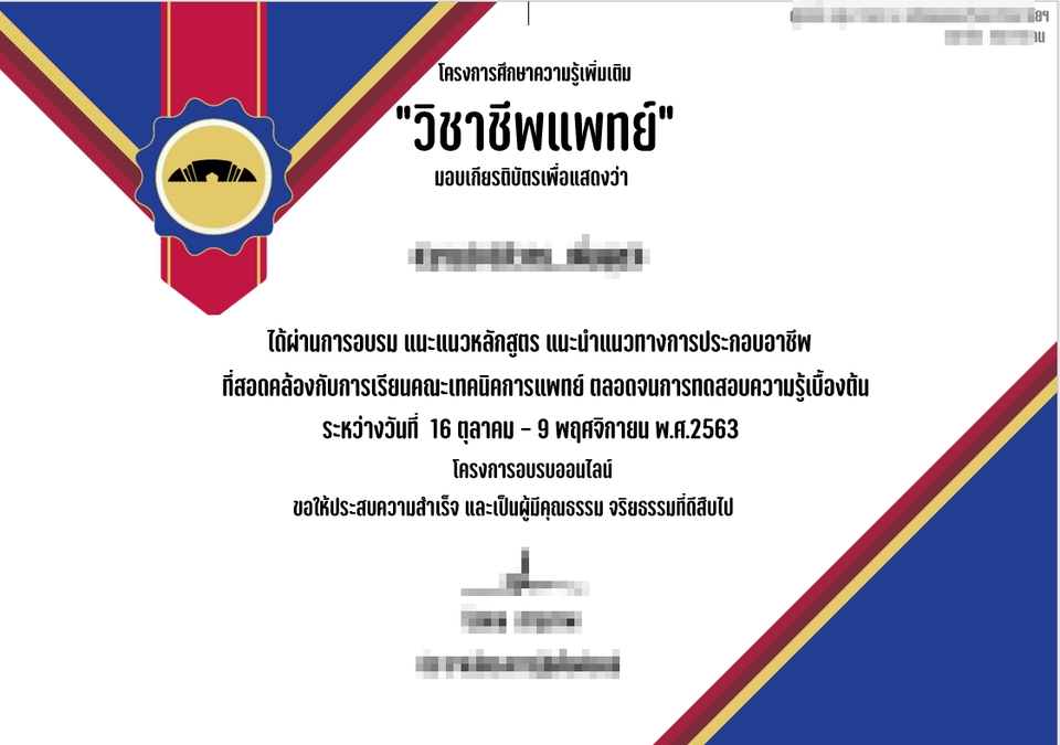 สื่อสิ่งพิมพ์และนามบัตร - รับทำประกาศณียบัตร ป้ายชื่อ  ออกแบบประกาศณียบัตร พิมพ์รายชื่อลงประกาศณียบัตร  ป้ายชื่อ - 10