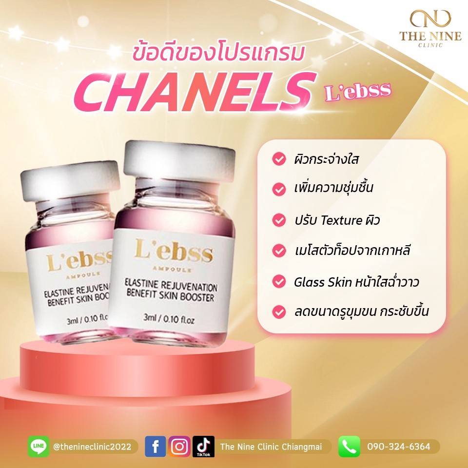 ออกแบบแบนเนอร์โปรโมชั่นสินค้า L'ebss The Nine Clinic