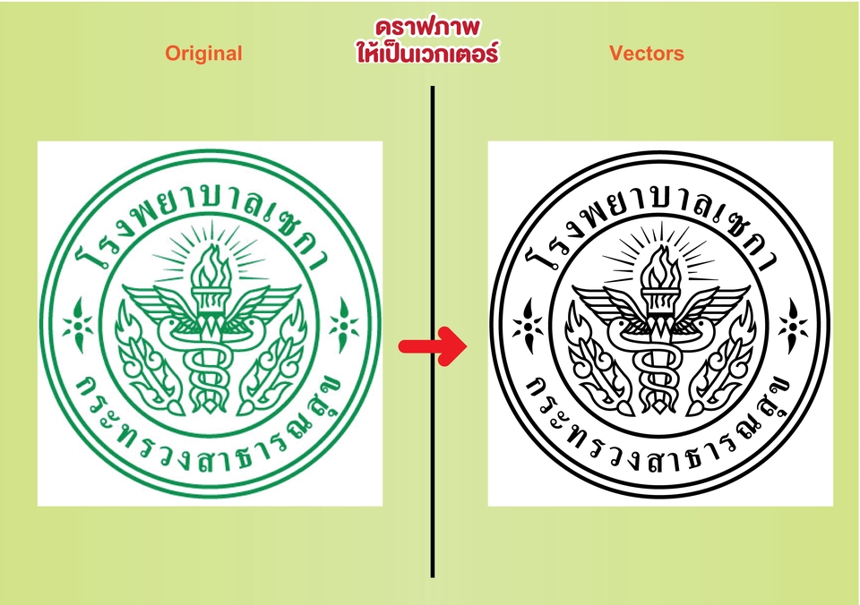 เปลี่ยนรูปเป็นเวกเตอร์ - รับดราฟเอกสารสำนักงาน/โลโก้ งานทุกแบบ ให้เป็นเวกเตอร์ ด้วยไฟล์ AI - 6