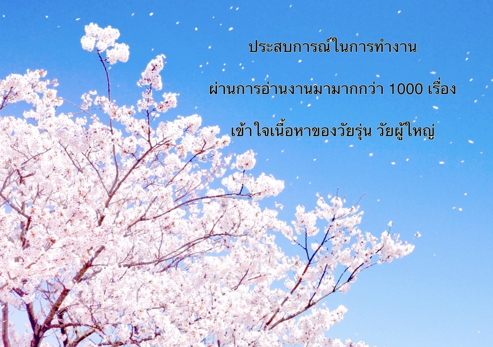 พิสูจน์อักษร - -รับพิสูจน์อักษร โดยเฉพาะนวนิยาย เรื่องสั้น เรื่องราวจากจิตนาการผู้เขียน - 3