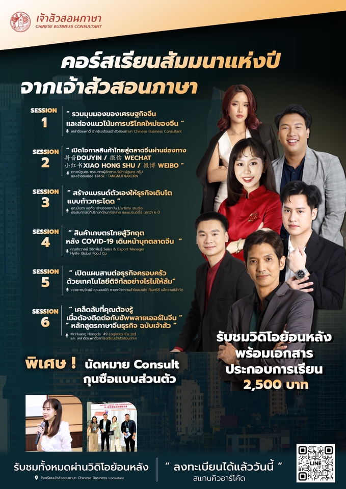 ออกแบบแบนเนอร์ facebook สำหรับธุรกิจจีนในไทย