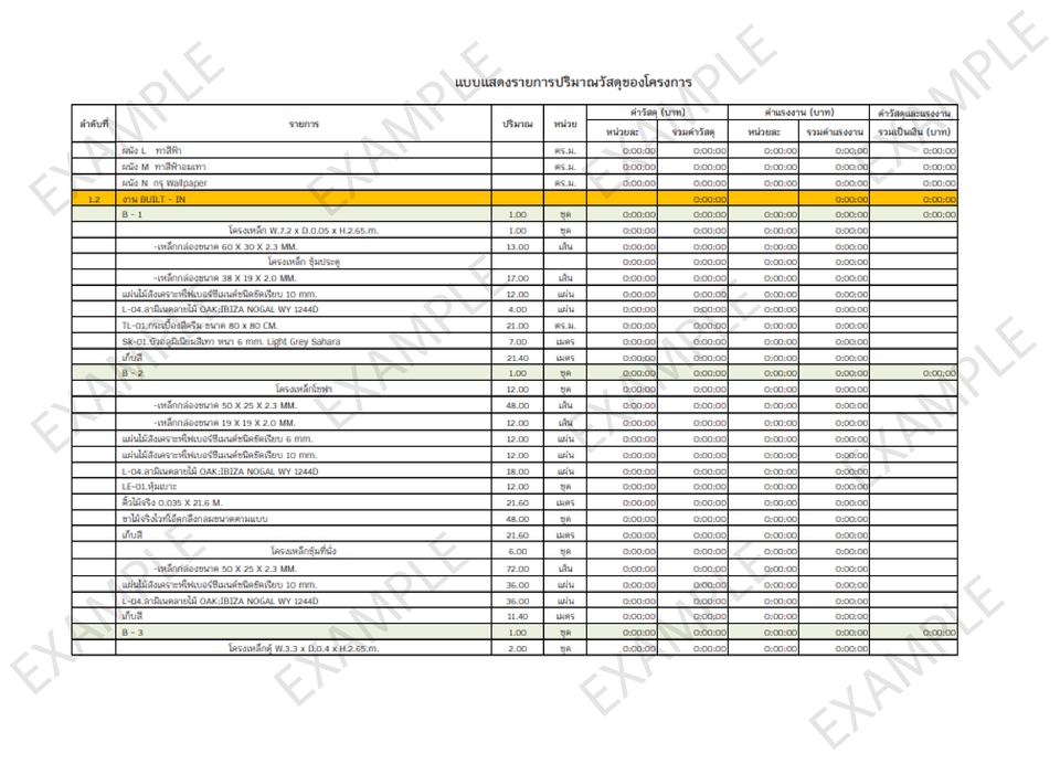 อื่นๆ - ถอดแบบเฟอร์นิเจอร์เพื่อการผลิต&ตกแต่งภายใน/ปริมาณวัสดุ/BOM - 6