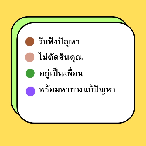 ที่ปรึกษาปัญหาชีวิต - ที่ปรึกษาระบายปัญหาไม่สบายใจ - 2