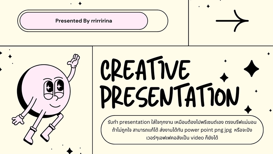 Presentation - รับทำ presentation เข้าใจง่าย น่าสนใจ สร้างสรรค์ ไม่เหมือนใคร - 1
