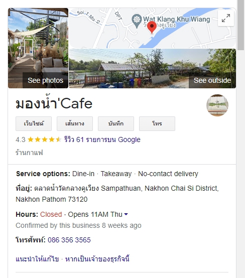 Google Map & My Business - 📍รับแก้หมุดแผนที่ Google Maps ให้ลูกค้าหาร้านคุณเจอ เพิ่มยอดขาย📍 - 3