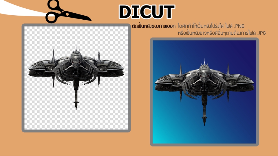 ไดคัท & Photoshop - รับงาน ไดคัท,รีทัช ตัดต่อ เรียบง่าย คุยง่าย คุยกันแบบกันเอง - 6