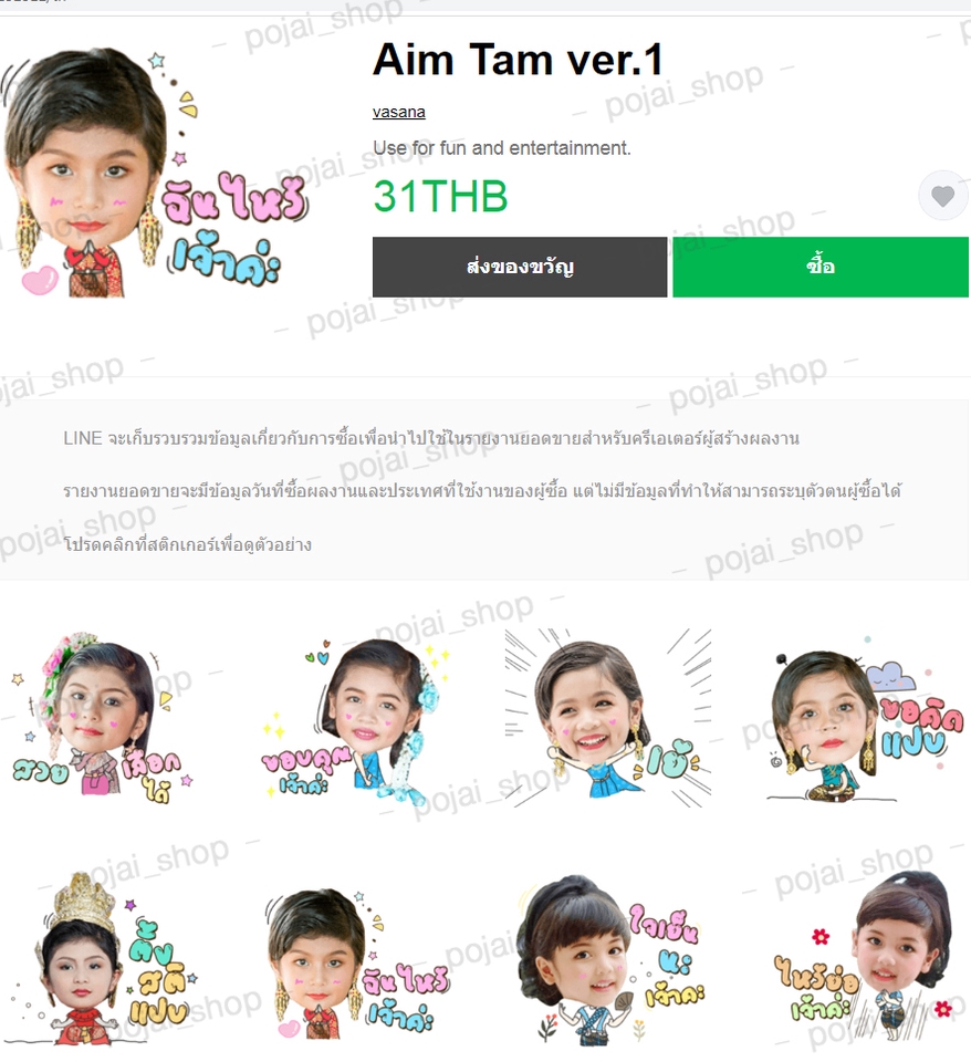 ออกแบบ LINE Sticker - สติ๊กเกอร์ไลน์รูปตัวเอง ราคาย่อมเยาว์สุดๆ - 8