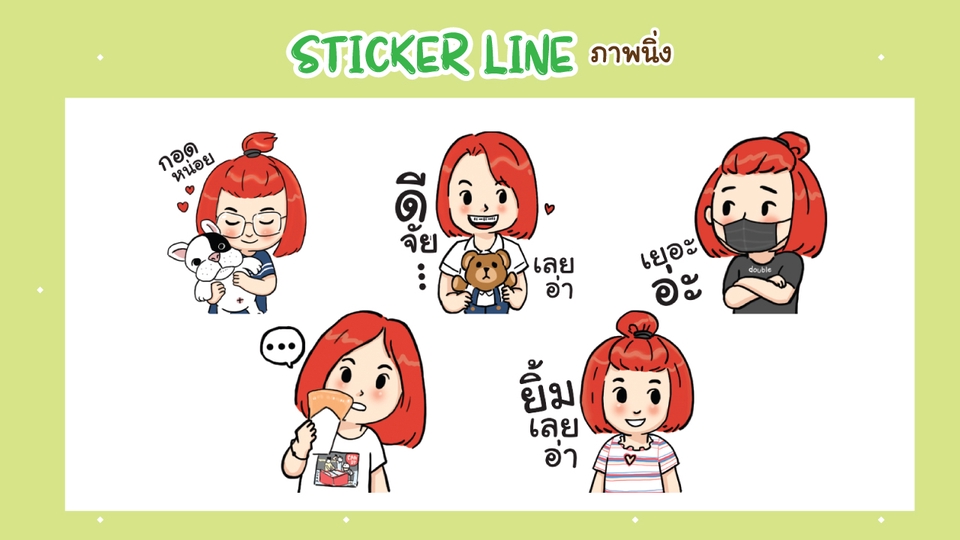 ออกแบบ LINE Sticker - ออกเเบบสติ๊กเกอร์ไลน์ ในแบบของคุณ - 4