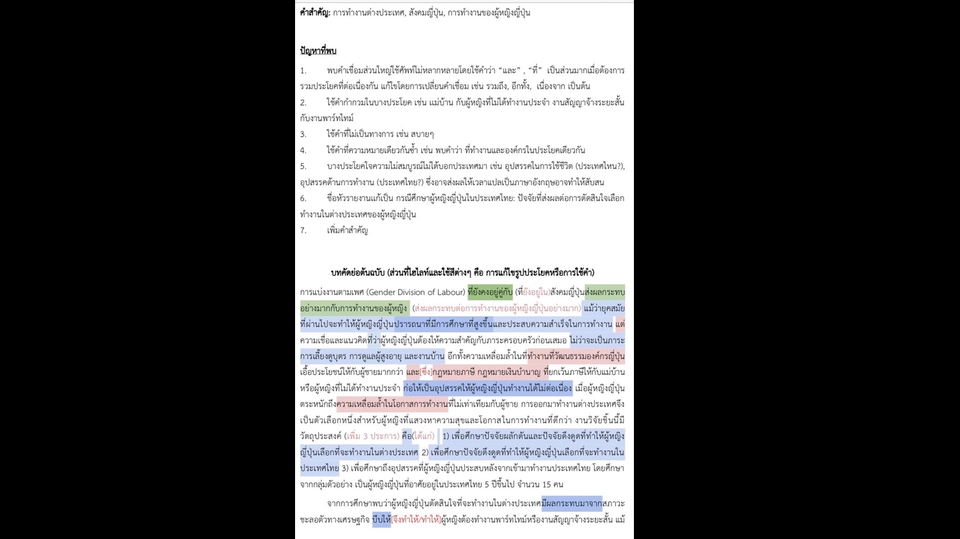 พิสูจน์อักษร - รับทำงานพิสูจน์อักษรภาษาไทยทั้งงานวิชาการ เช่น บทคัดย่อ บทความและงานบันเทิงคดี เช่น นิยาย เรื่องสั้น - 2