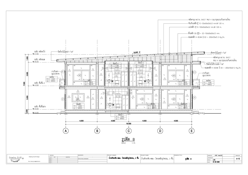 เขียนแบบวิศวกรรมและออกแบบโครงสร้าง - เครียแบบเพื่อก่อสร้าง เขียนแบบทำ Shop dwg. เพื่อก่อสร้าง ประมาณราคาก่อสร้าง - 6