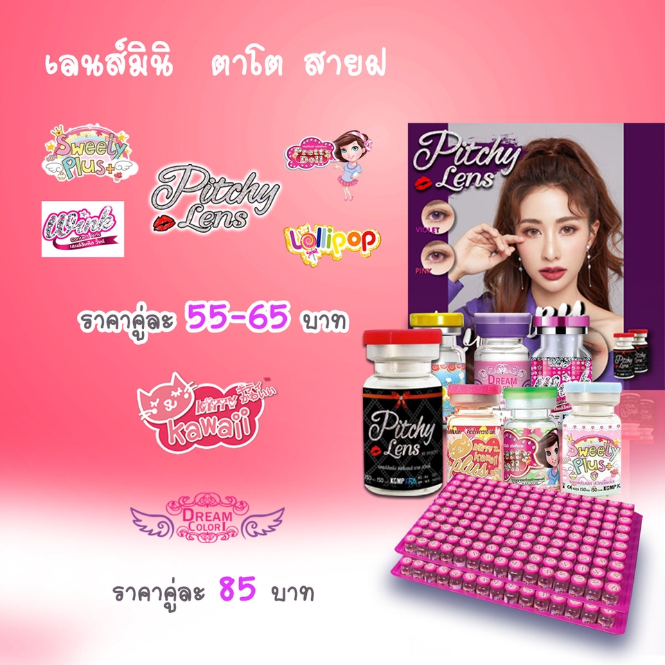รับออกแบบแบนเนอร์ เลนส์สายตา สำหรับร้านค้าออนไลน์