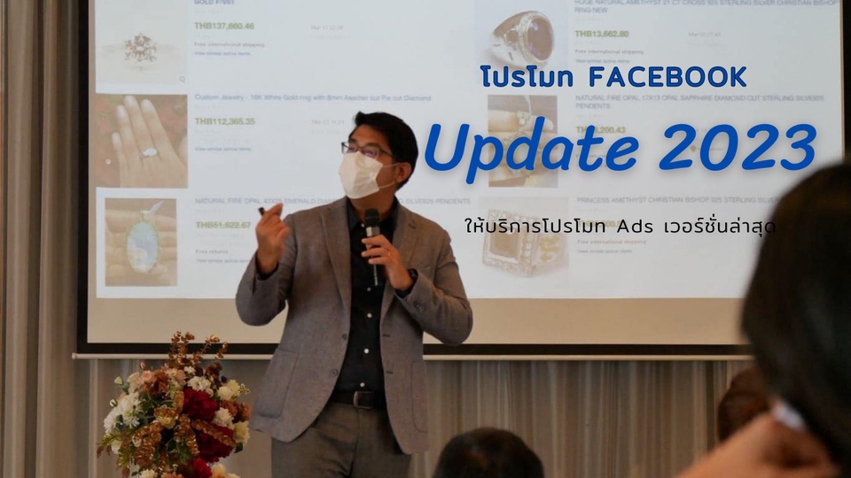 Social Media Ads - โปรโมทบนโฆษณา Facebook เวอร์ชั่นใหม่ล่าสุด | Facebook Ads 2023 - 1