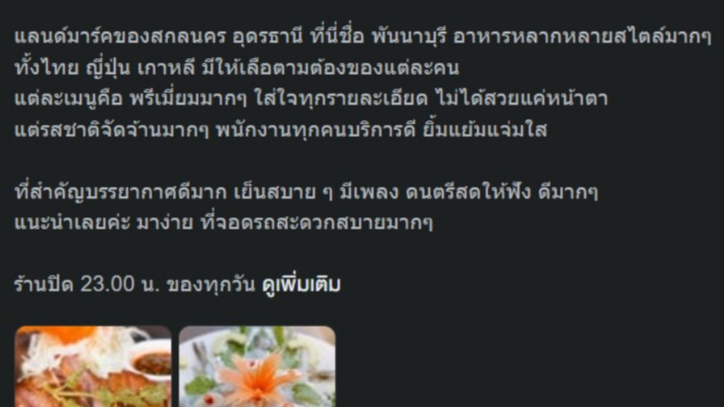 อื่นๆ - รับรีวิว Review Wongnai เพิ่มความน่าเชื่อถือให้ร้านค้าใหม่ - 8