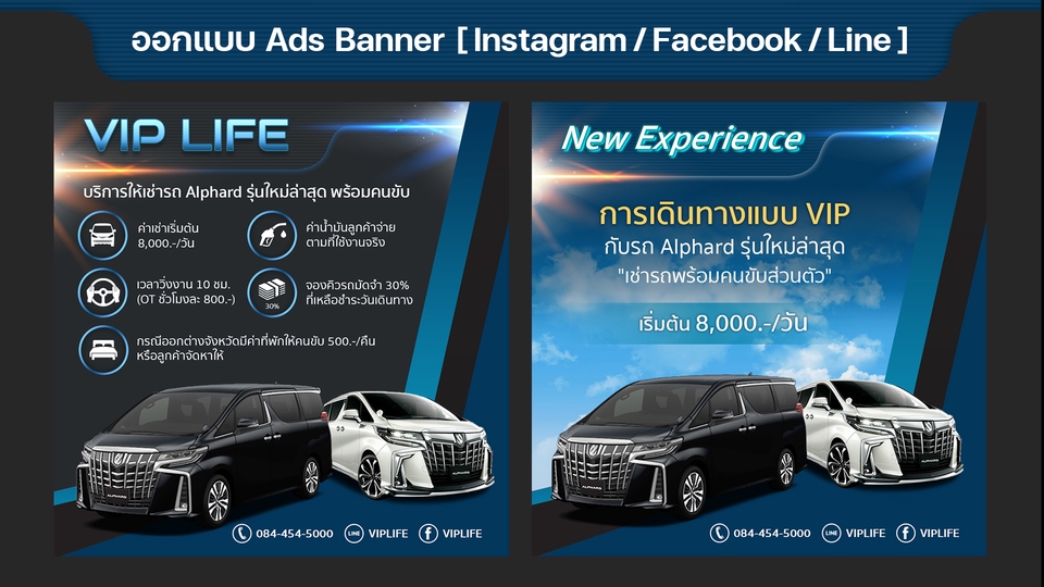 Banner โฆษณา - ออกแบบสื่อโฆษณาออนไลน์ Ads Banner - Instagram / Facebook / Line - 1